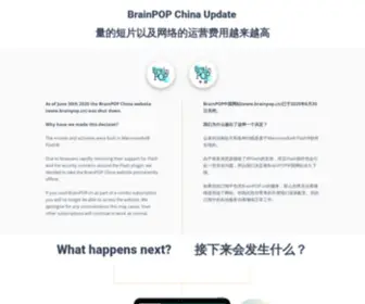 Brainpop.cn(BrainPOP China Update 2020) Screenshot