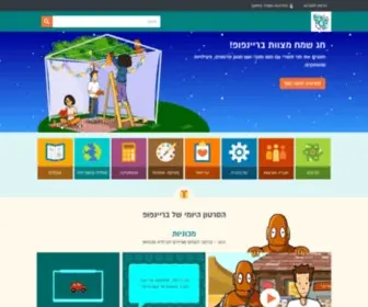 Brainpop.co.il(בריינפופ) Screenshot