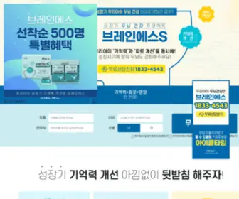 Brains7.com(브레인에스) Screenshot