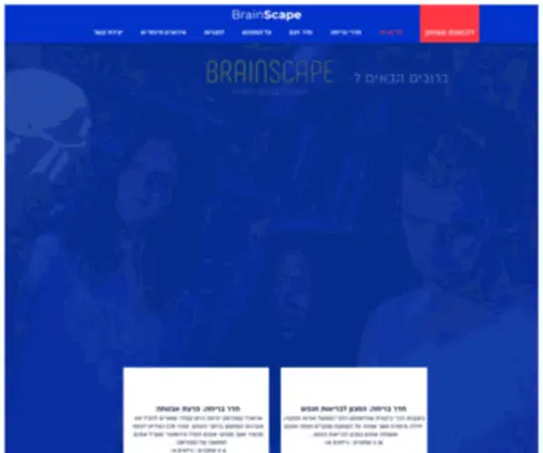 Brainscape.co.il(פעילות גיבוש לצוות) Screenshot