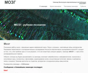 Brainseminar.ru(МОЗГ) Screenshot