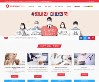 Brainspec.co.kr(치과컨설팅) Screenshot