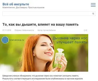 Brainstroke.ru(Всё) Screenshot