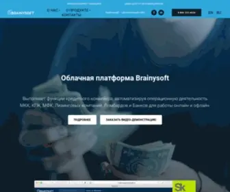 Brainysoft.ru(Кредитный) Screenshot