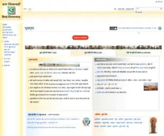 BrajDiscovery.org(ब्रज) Screenshot