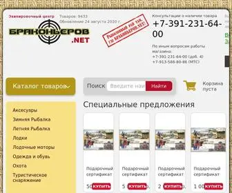 Brakonierov.net(Браконьеров.НЕТ) Screenshot