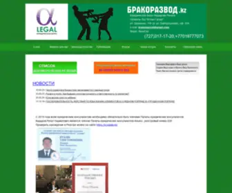 Brakorazvod.kz(Правовое разрешение семейных споров) Screenshot