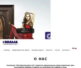 Brama.md(Межкомнатные) Screenshot