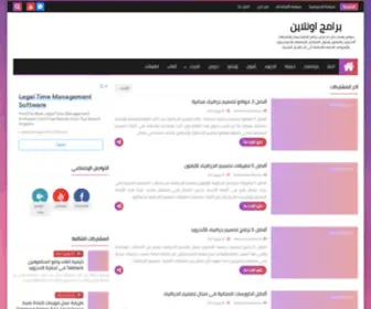 Bramij-Online.com(برامج اونلاين) Screenshot