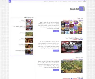 Bramjreno.com(برامج رينو) Screenshot
