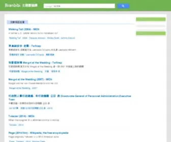 Branbibi.com(主題書籤庫) Screenshot