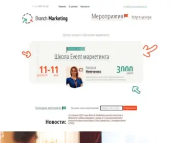 Branchmarketing.ru(Образовательно) Screenshot