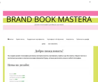 Brand-Book-Mastera.ru(мастеров) Screenshot