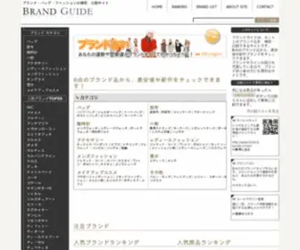 Brand-Guide.com(Brand Guide) Screenshot