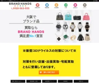 Brand-Hands.com(ブランド品) Screenshot