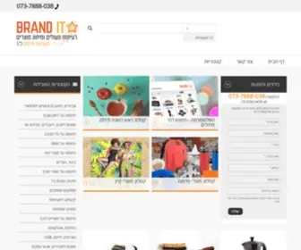 Brand-IT.co.il(מתנות) Screenshot