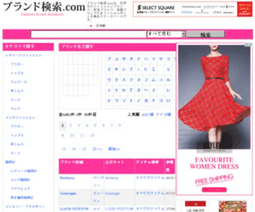 Brand-Kensaku.com(ブランド検索.com) Screenshot