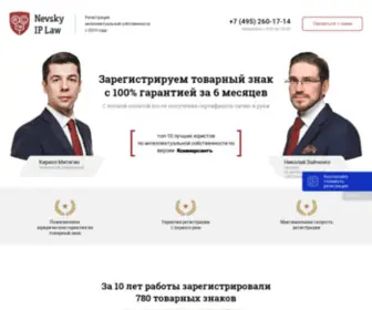 Brand-Marks.ru(Nevsky IP Law) Screenshot