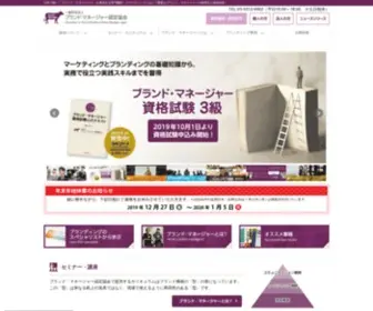 Brand-MGR.org(マネージャー認定協会) Screenshot