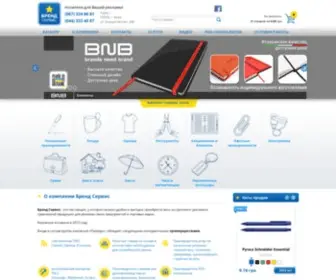 Brand-Service.com.ua(Бренд Сервис) Screenshot