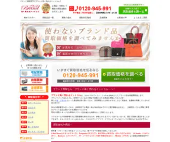 Brand-Takakuureru.com(ブランド) Screenshot