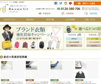 Brand-UP.jp(Brand UP) Screenshot