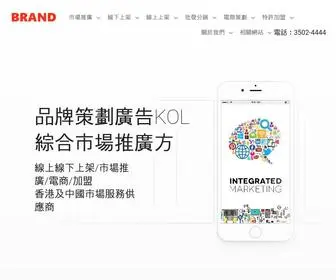Brand.com.hk(上架進駐連鎖店) Screenshot