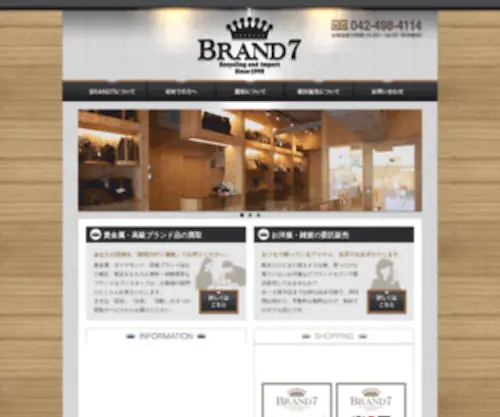 Brand7.jp(東京都調布市に本店を構え、ブランド品やジュエリー、貴金属等) Screenshot