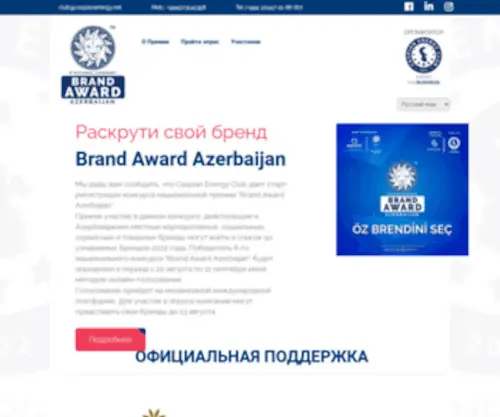 Brandaward.az(Brand Award Azerbaijan 2009) Screenshot