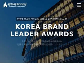 Brandawards.or.kr(브랜드대상) Screenshot