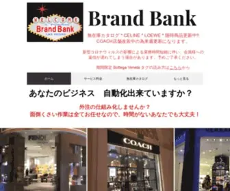 Brandbanklasvegas.com(ホーム) Screenshot