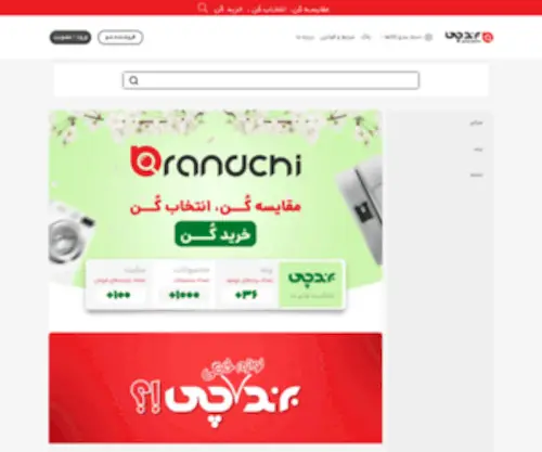 Brandchi.co(مرجع معتبر خرید لوازم خانگی) Screenshot
