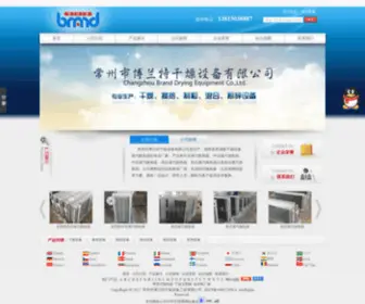 Branddry.cn(闪蒸干燥机) Screenshot