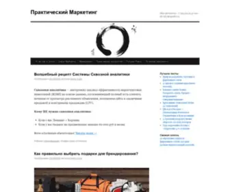 Brandenso.com(Практический советы по Цифровому Маркетингу) Screenshot