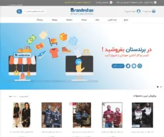 Brandestan.com(فروشگاه اینترنتی لباس ، پوشاک و اکسسوری) Screenshot