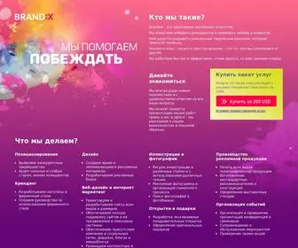 Brandex.com.ua(креативное рекламное агентство) Screenshot