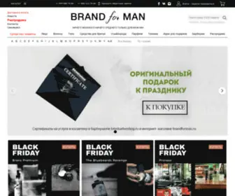 Brandforman.ru(Огромный выбор мужской косметики) Screenshot