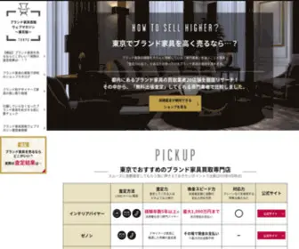 Brandfurniture-Purchase.com(ブランド家具) Screenshot