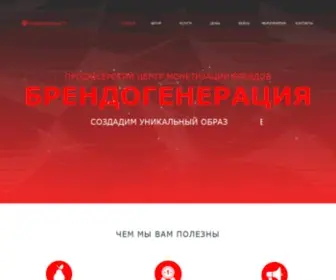 Brandgeneration.com.ua(Брендогенерация™) Screenshot