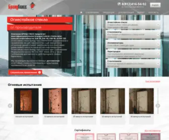 Brandglas.ru(Brandglas) Screenshot