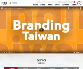 Branding-Taiwan.tw(經濟部工業局) Screenshot