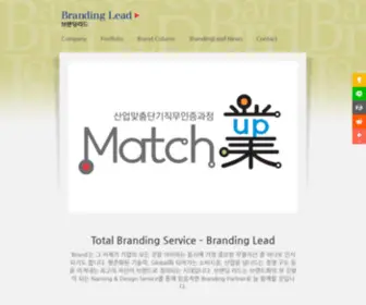 Brandinglead.com(브랜딩리드) Screenshot