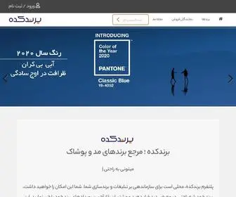 Brandkade.com(برندکده) Screenshot