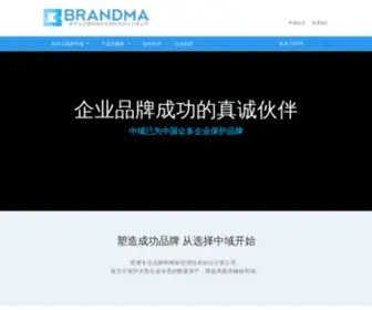 Brandma.com(亚洲专注品牌和商标管理技术的云计算公司) Screenshot