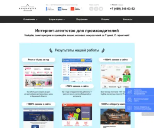 Brandmaker.ru(Интернет) Screenshot