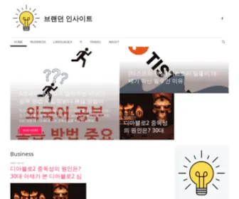 Brandon-Insight.com(브랜던) Screenshot