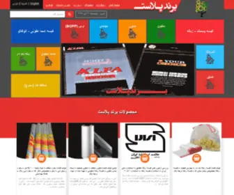 Brandplast.com(✅سلفون وحید) Screenshot