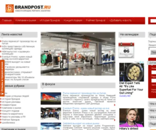 Brandpost.ru(бренд) Screenshot