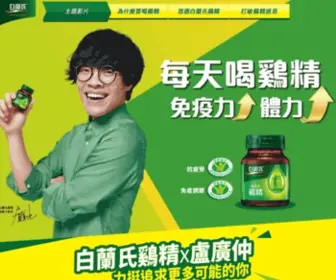 Brands-Brain.com.tw(白蘭氏) Screenshot