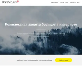Brandsecurity.ru(комплексная защита брендов в интернете) Screenshot